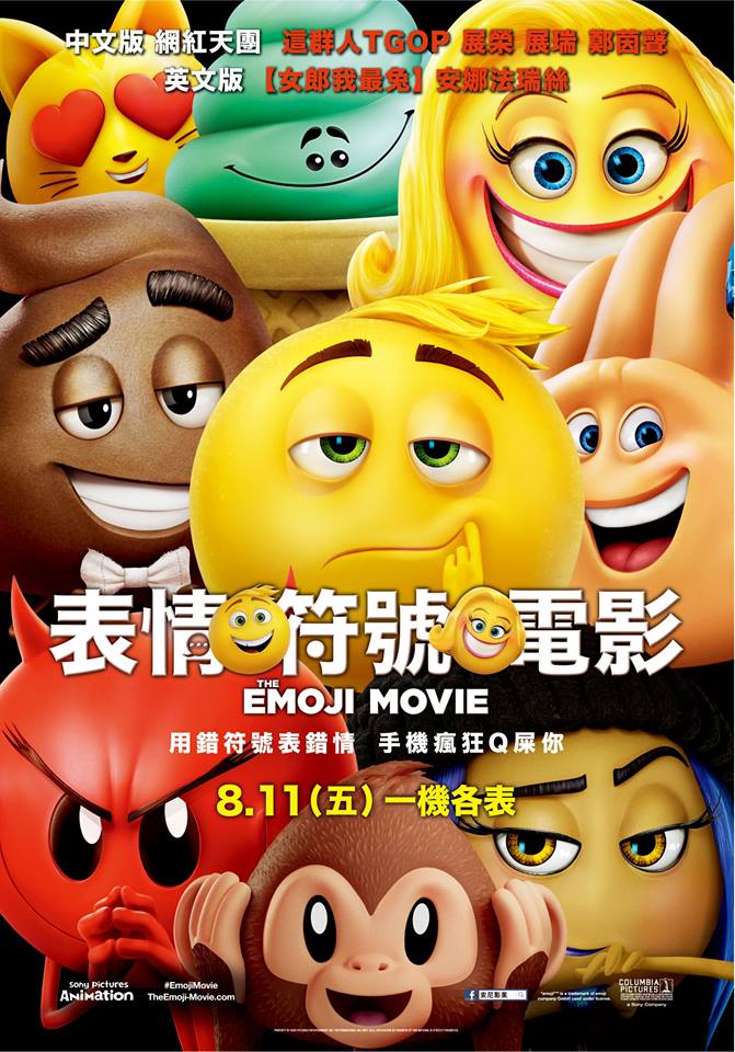 表情符號電影1.jpg