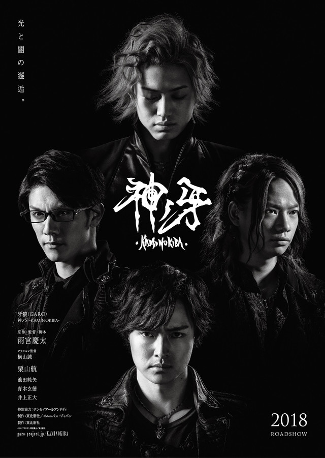 牙狼＜GARO＞ 神ノ牙 KAMINOKIBA.jpg