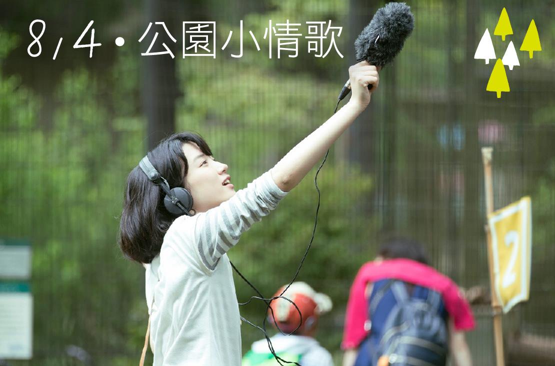 公園小情歌4.jpg