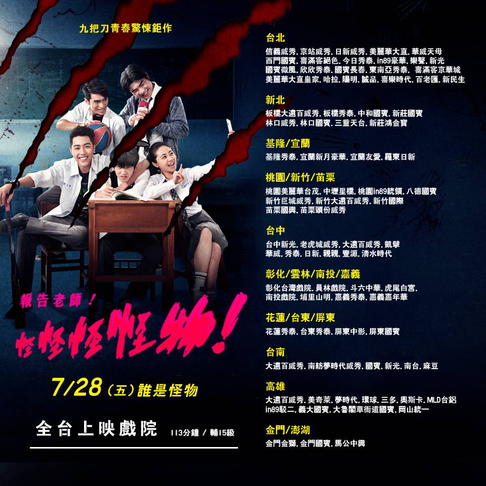報告老師！怪怪怪怪物！34.jpg