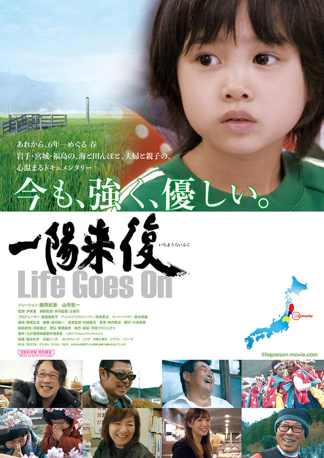 一陽来復 Life Goes On.jpg