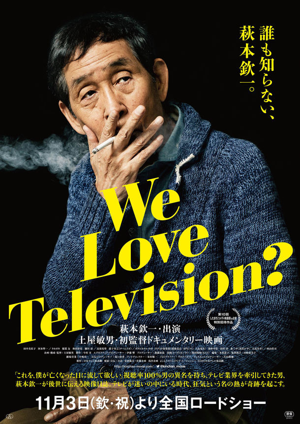 news_large_welovetelevision_poster.jpg