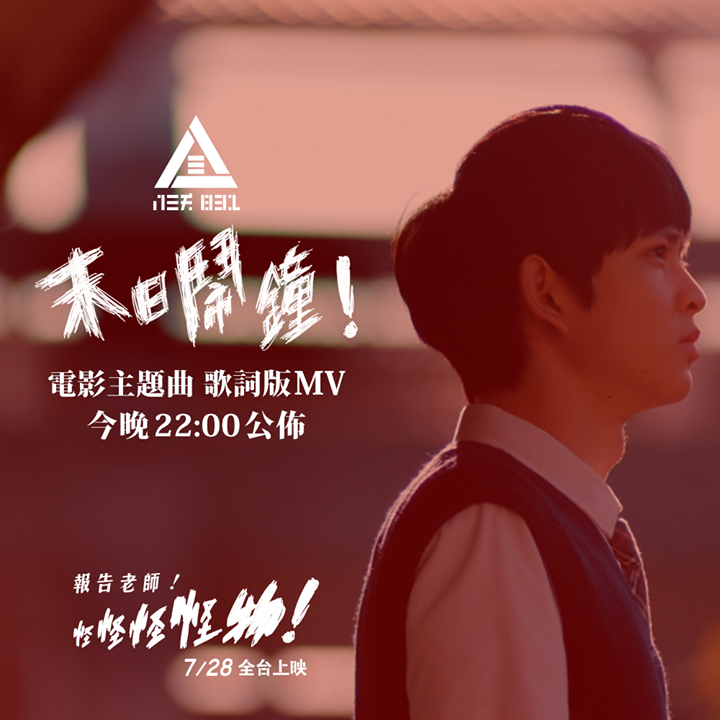 報告老師！怪怪怪怪物！35.png