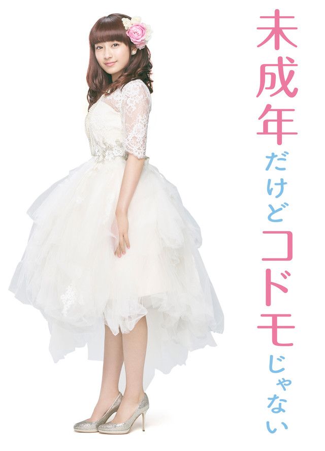 未成年だけどコドモじゃない3.jpg