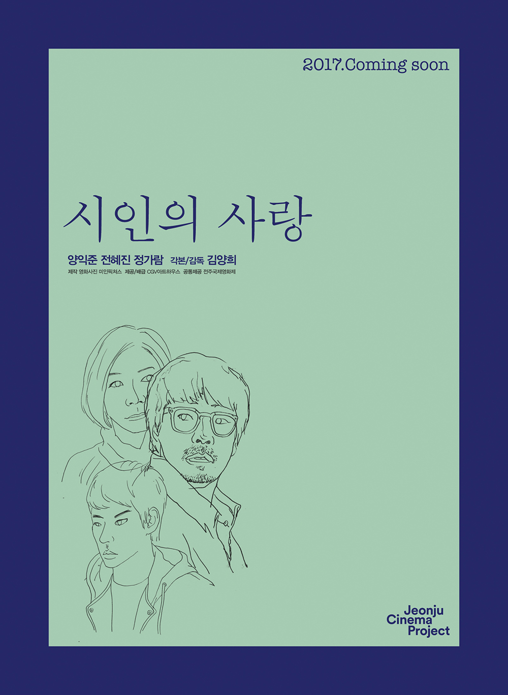 시인의 사랑.jpg