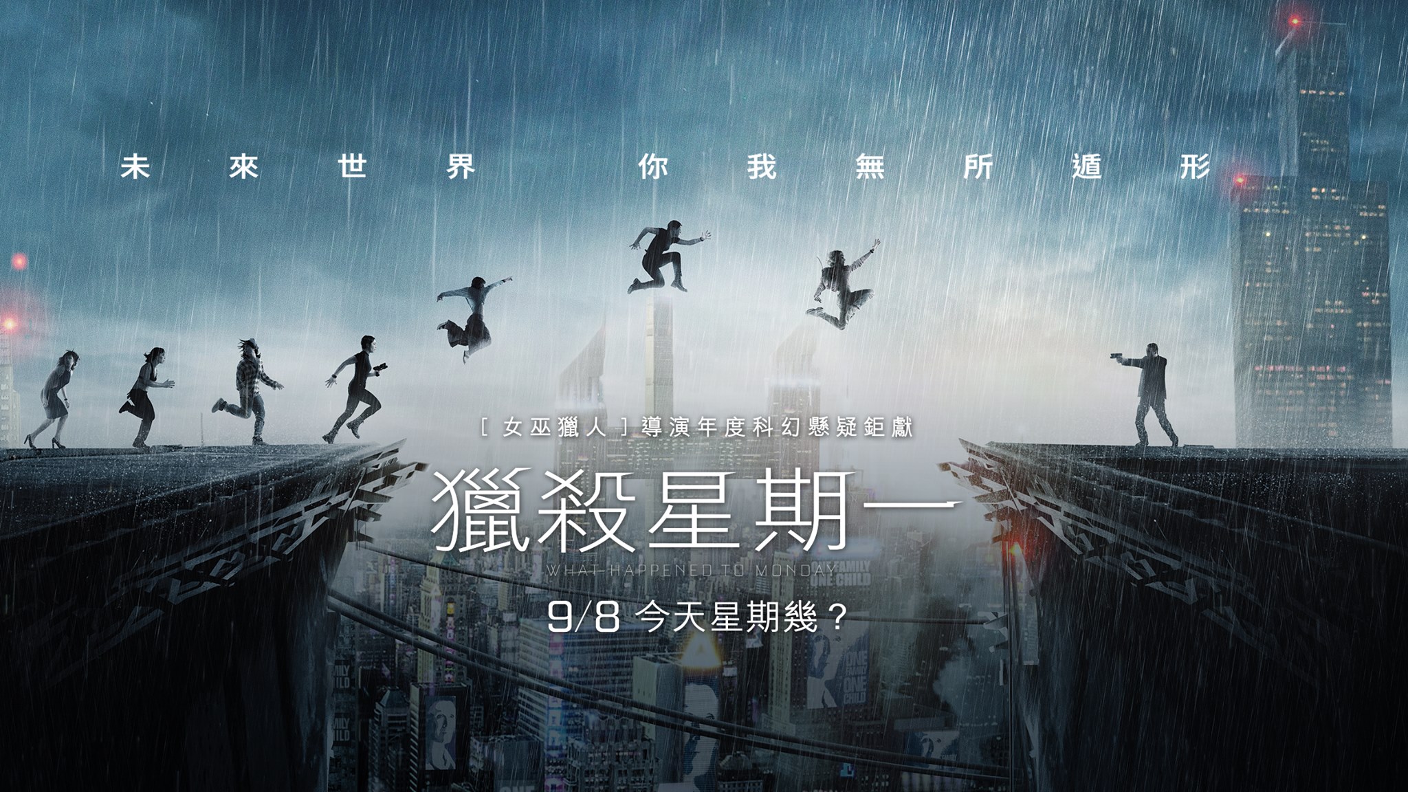 獵殺星期一 1.jpg