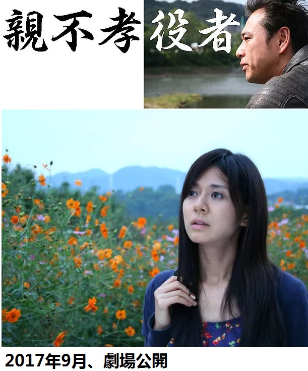 親不孝役者2.jpg