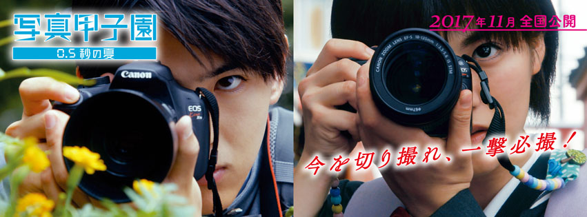 写真甲子園 0.5秒の夏3.jpg