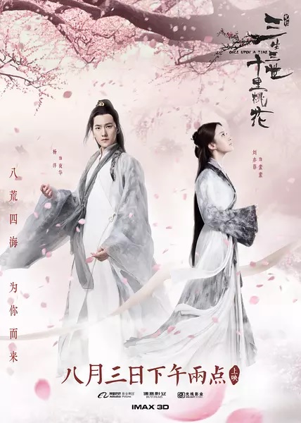 三生三世十里桃花1.jpg