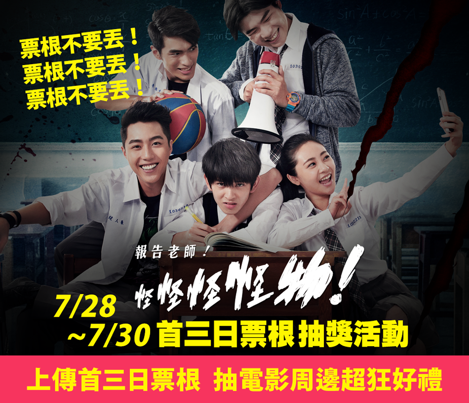 報告老師！怪怪怪怪物！38.png