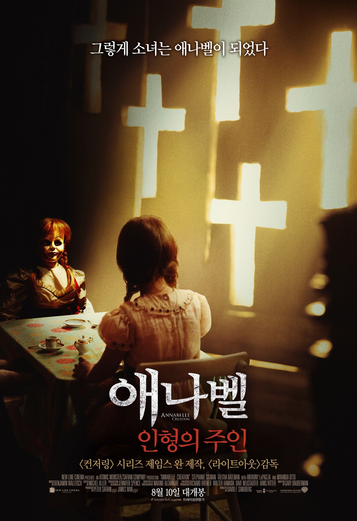 애나벨 인형의 주인3.jpg