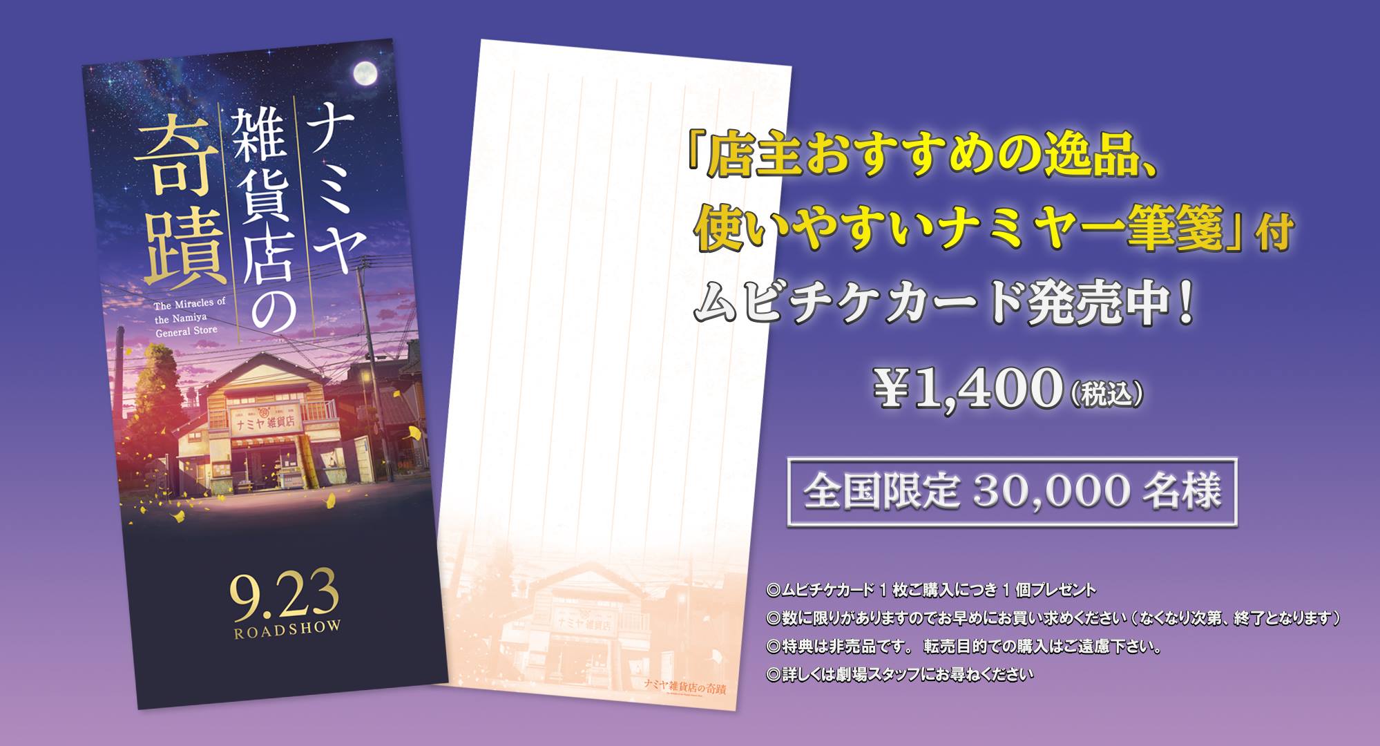 ナミヤ雑貨店の奇蹟1.jpg