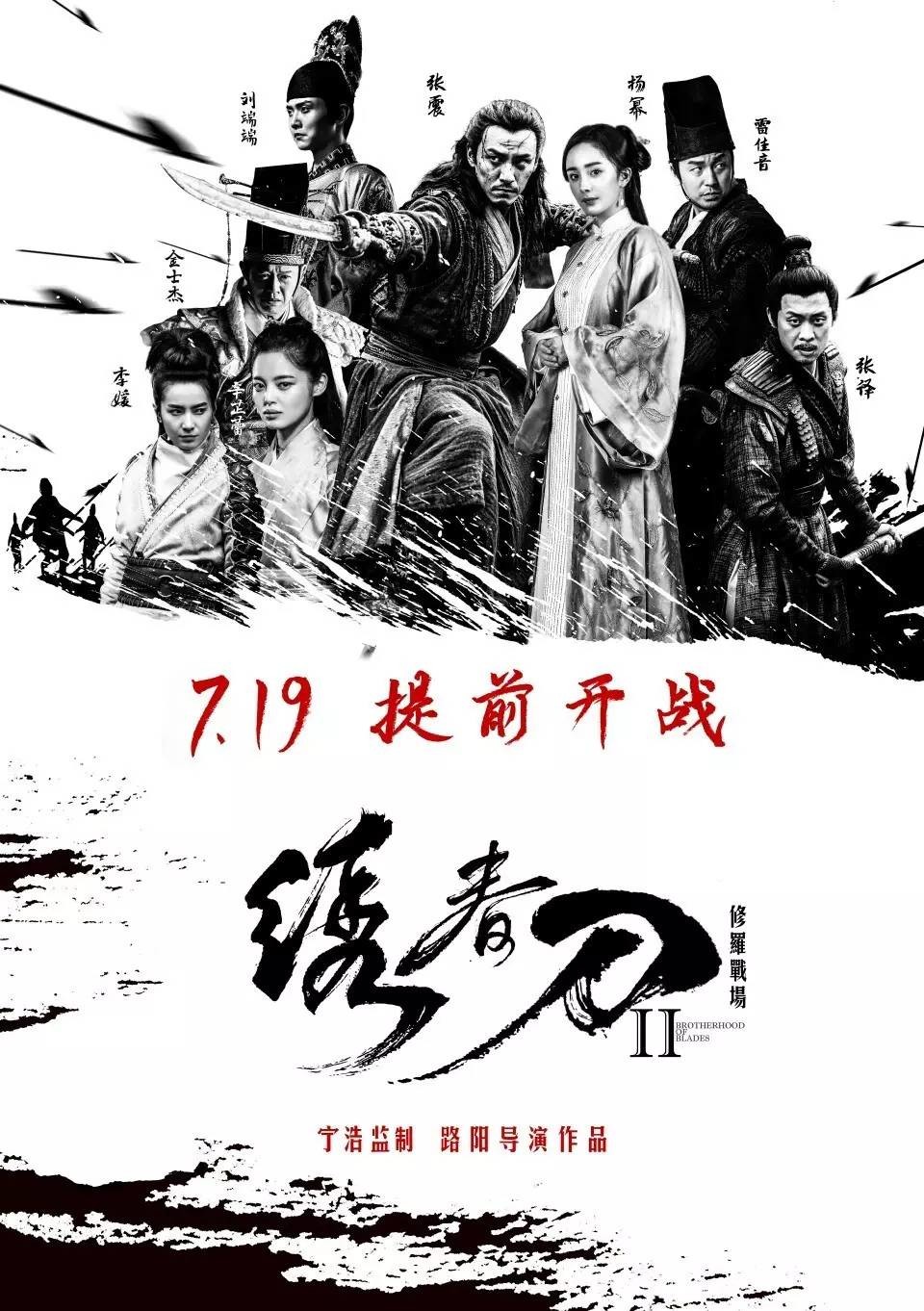 繡春刀 修羅戰場1.jpg