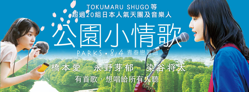 公園小情歌5.jpg