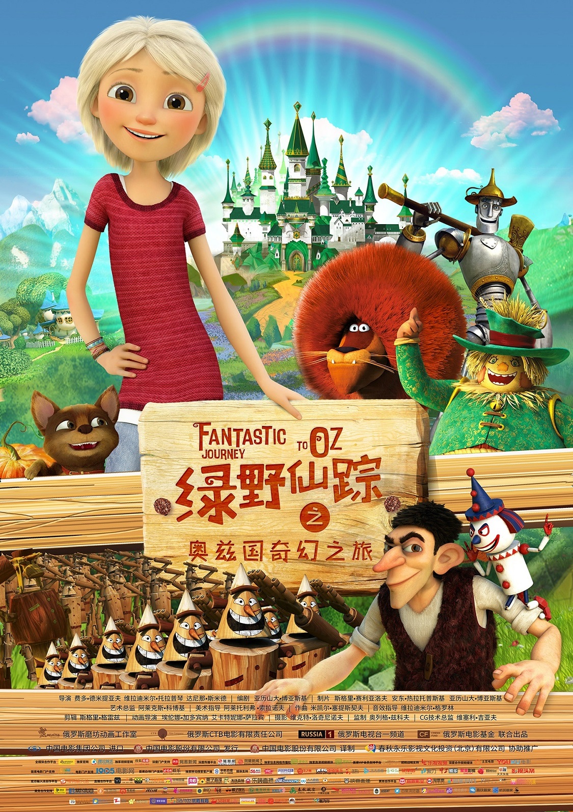 綠野仙蹤之奧茲國奇幻之旅1.jpg