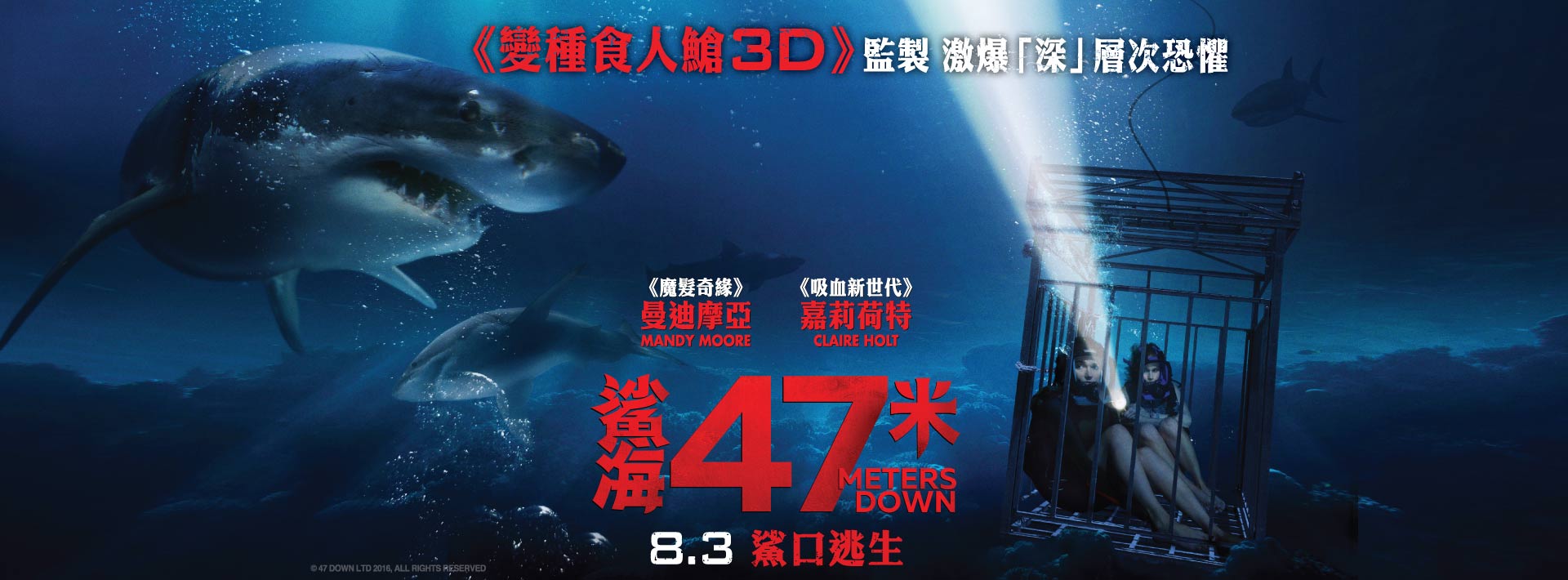 鯊海47米3.jpg