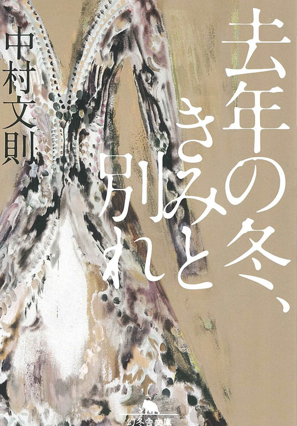 news_large_kyonennofuyu_kimitowakare_201708_01.jpg