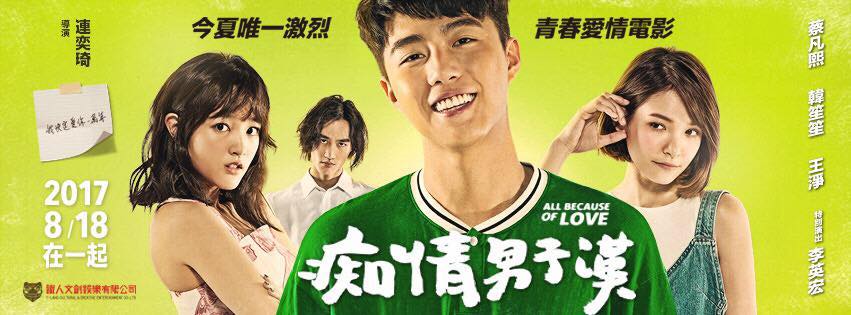 痴情男子漢12.jpg