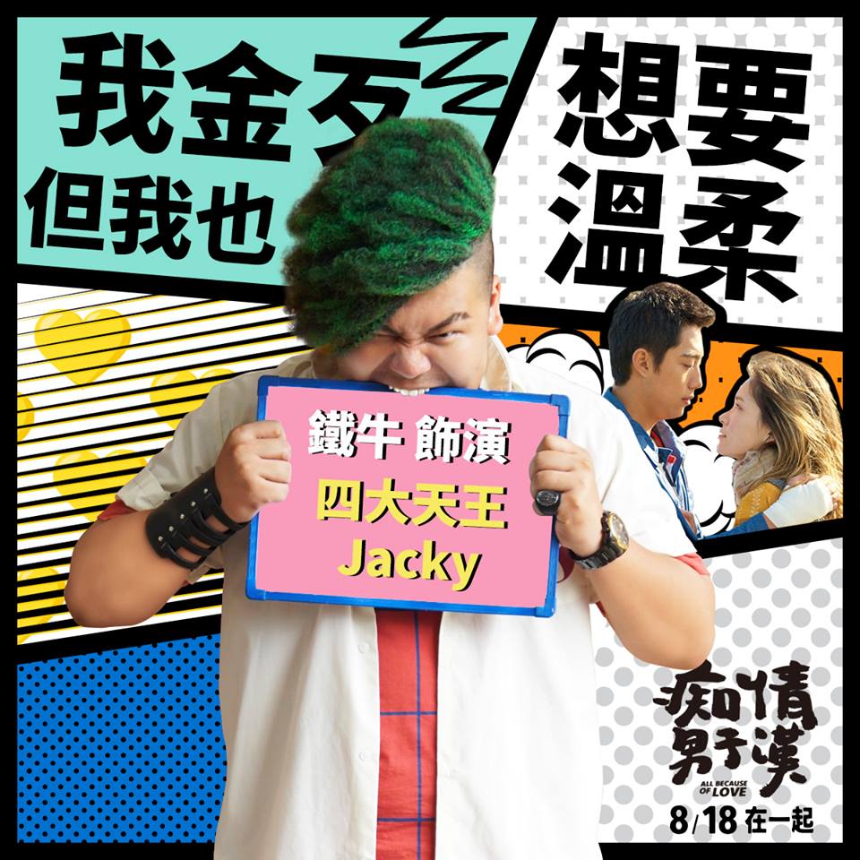 痴情男子漢17.jpg