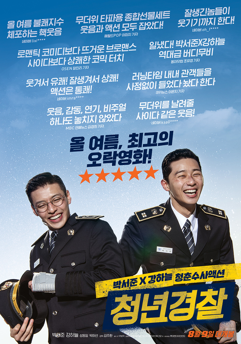 청년경찰7.jpg