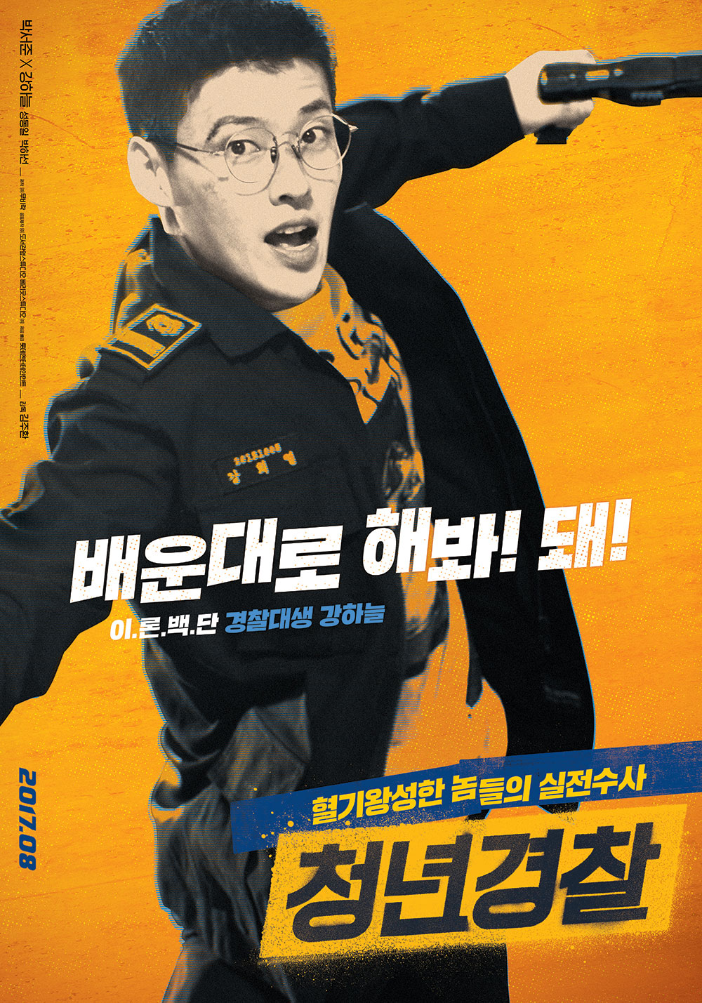 청년경찰8.jpg