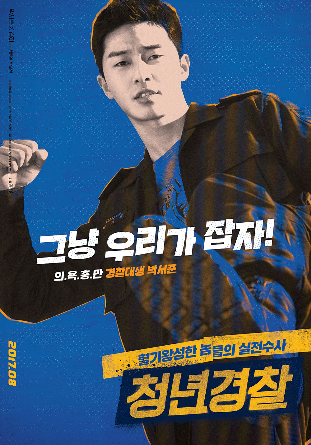 청년경찰9.jpg