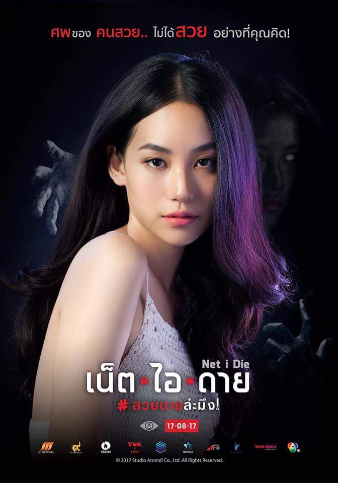 เน็ตไอดาย.jpg
