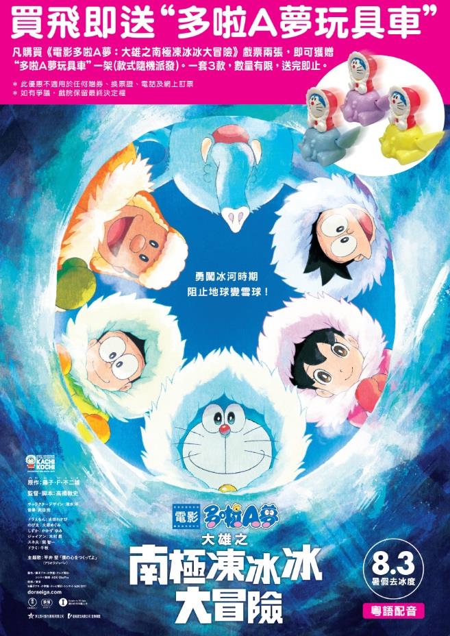 大雄之南極凍冰冰大冒險1.jpg
