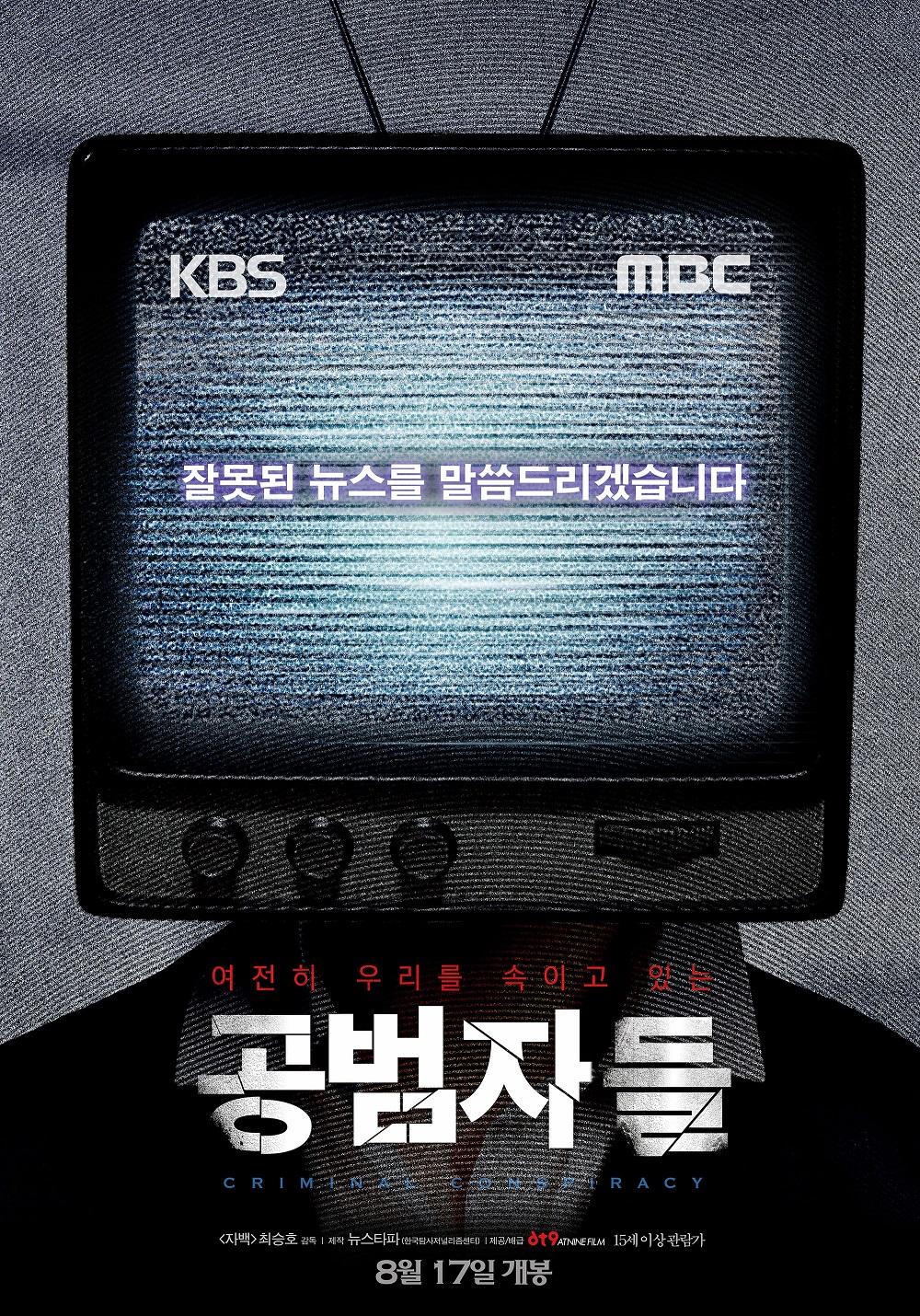 공범자들1.jpg