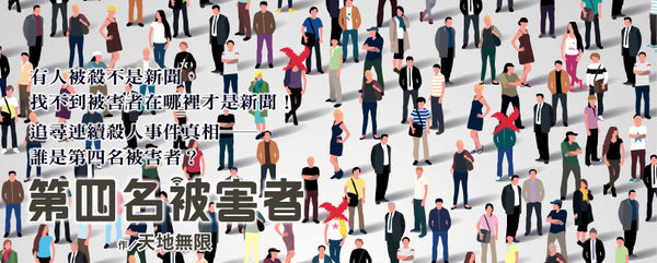 第四名被害者1.jpg