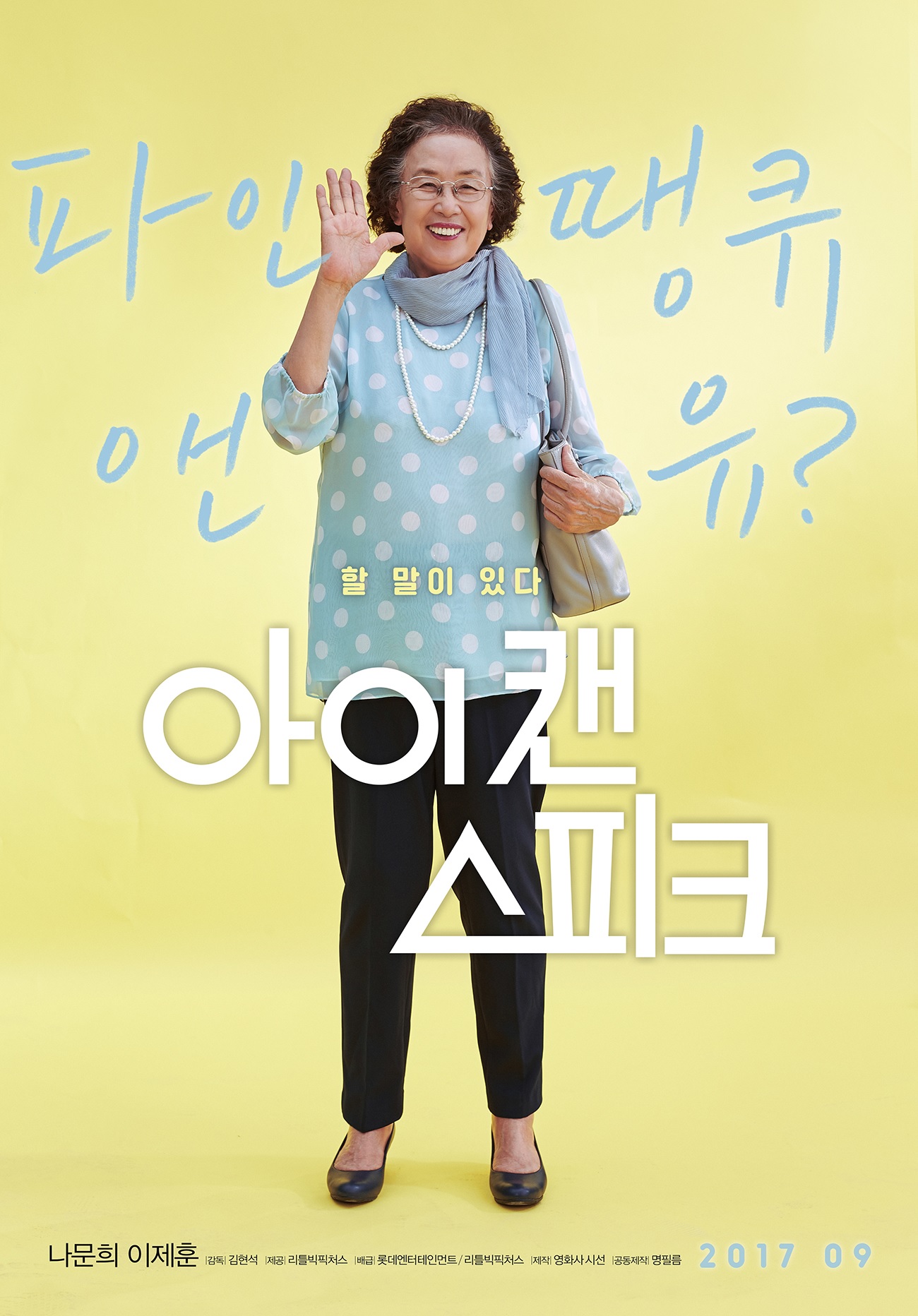 아이 캔 스피크1.jpg