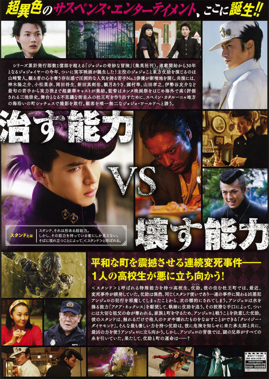 ジョジョの奇妙な冒険 ダイヤモンドは砕けない 第一章.jpg