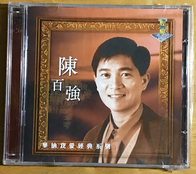 陳百強  華納我愛經典系列 1.jpg