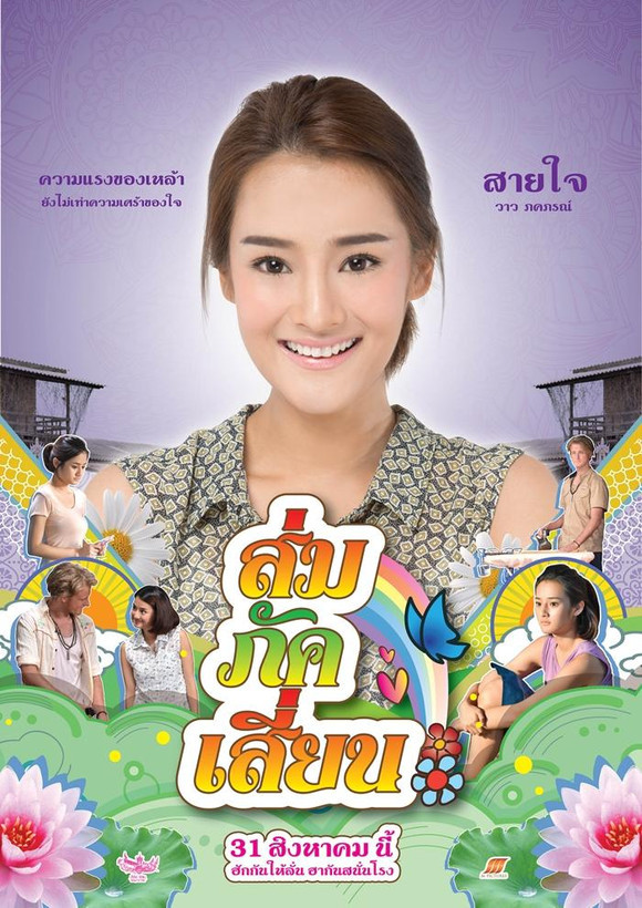 ส่ม ภัค เสี่ยน 2.jpg