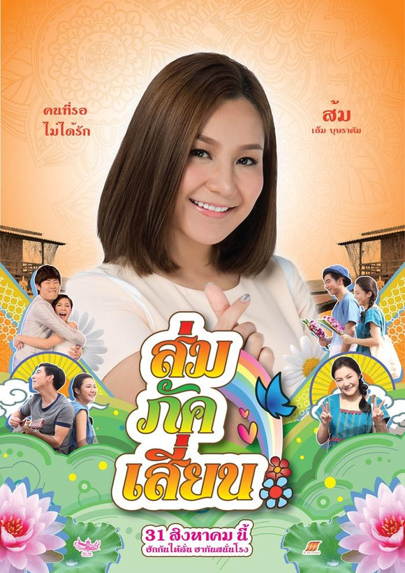 ส่ม ภัค เสี่ยน 3.jpg