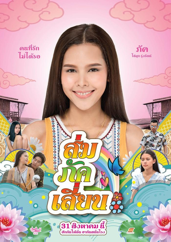 ส่ม ภัค เสี่ยน 4.jpg