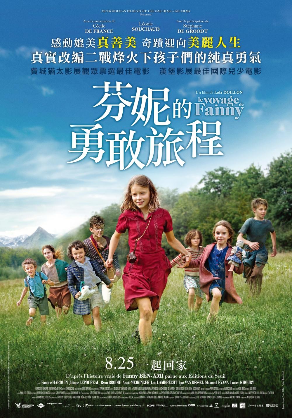 芬妮的勇敢旅程.jpg