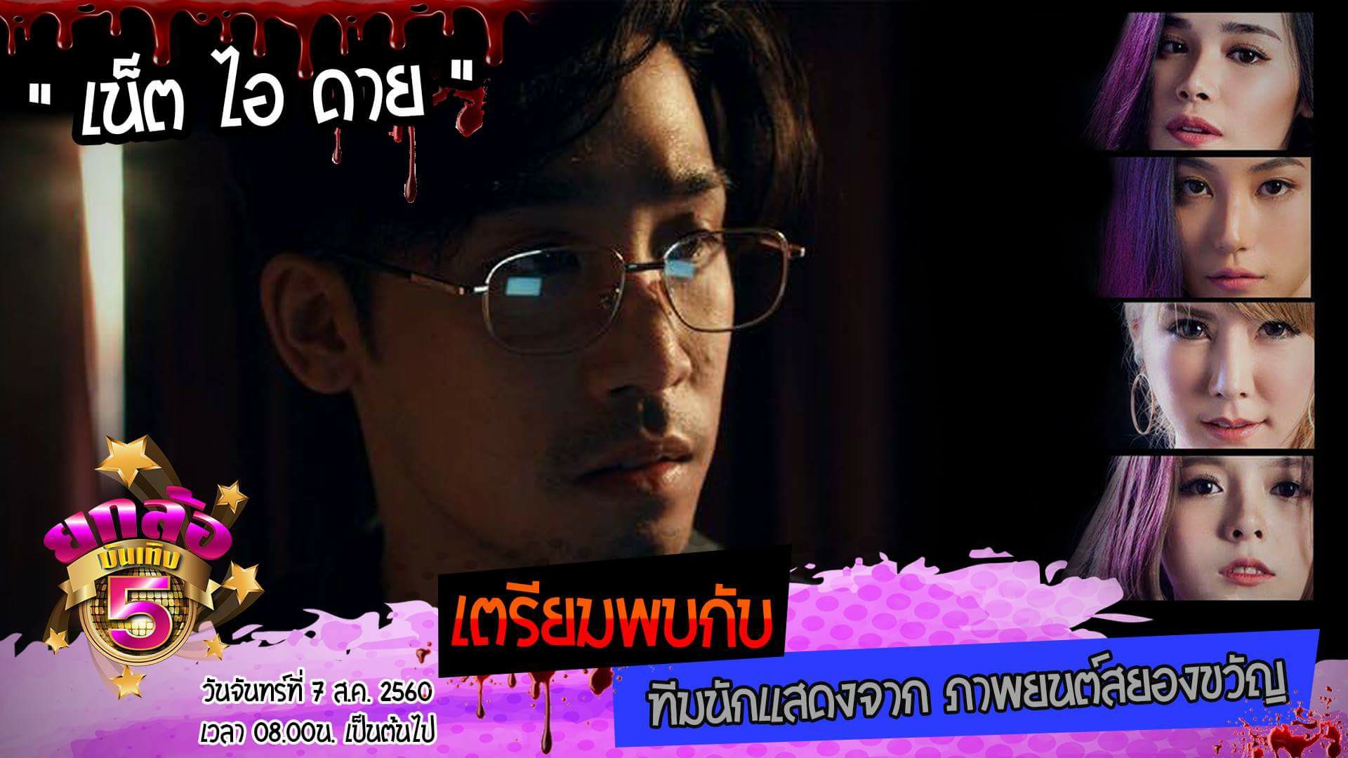 สวยตายล่ะมึง 2.jpg