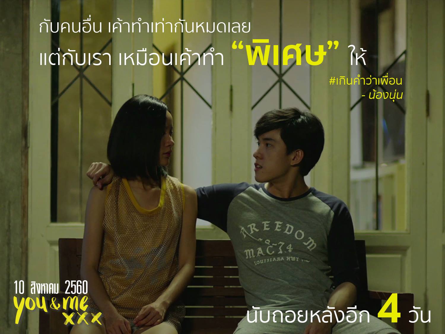 เมื่อฉันกับเธอxxx.jpg