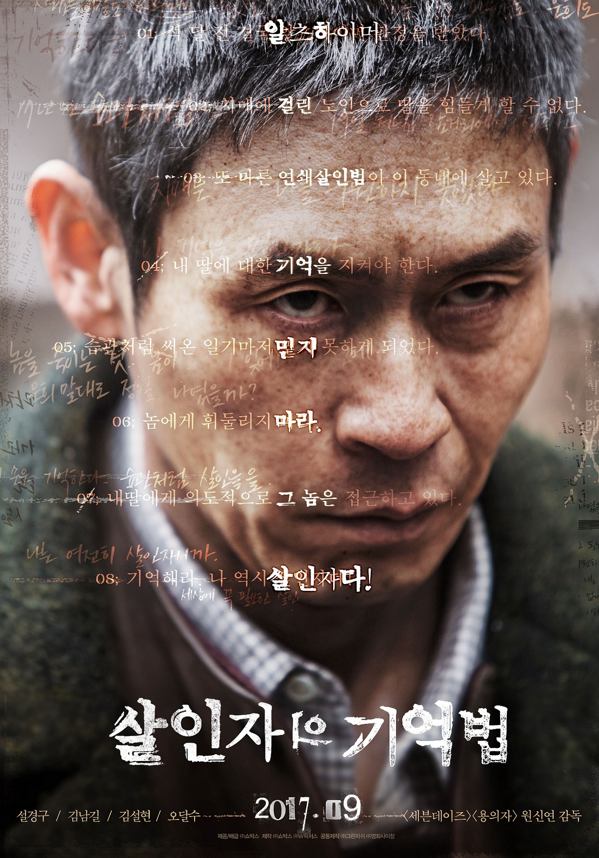 살인자의 기억법1.jpg