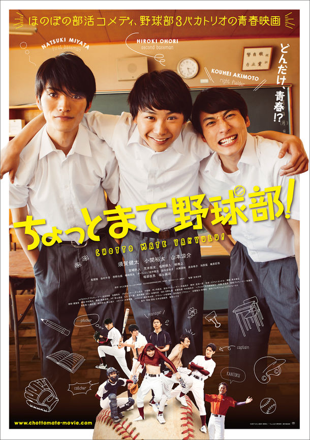 news_large_chottomateyakyubu_201708_03.jpg