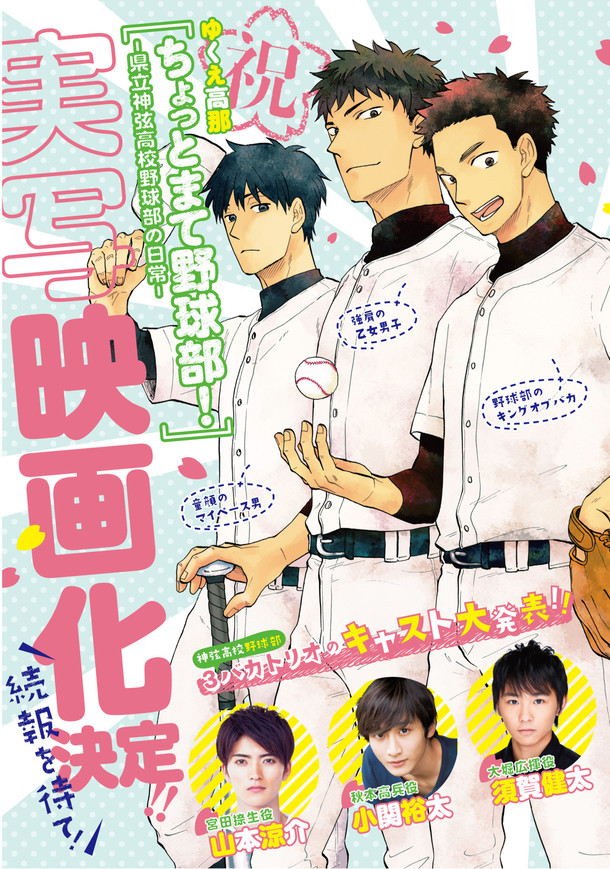 news_large_chottomateyakyubu_201704_04.jpg
