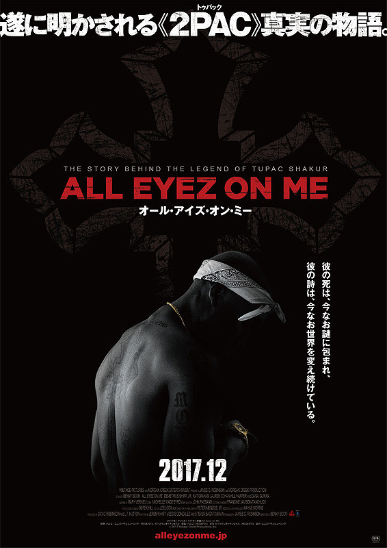 オール・アイズ・オン・ミー.jpg