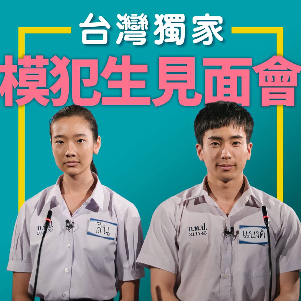 模犯生9.jpg
