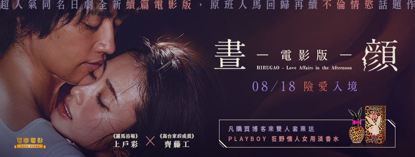 晝顏 電影版.jpg