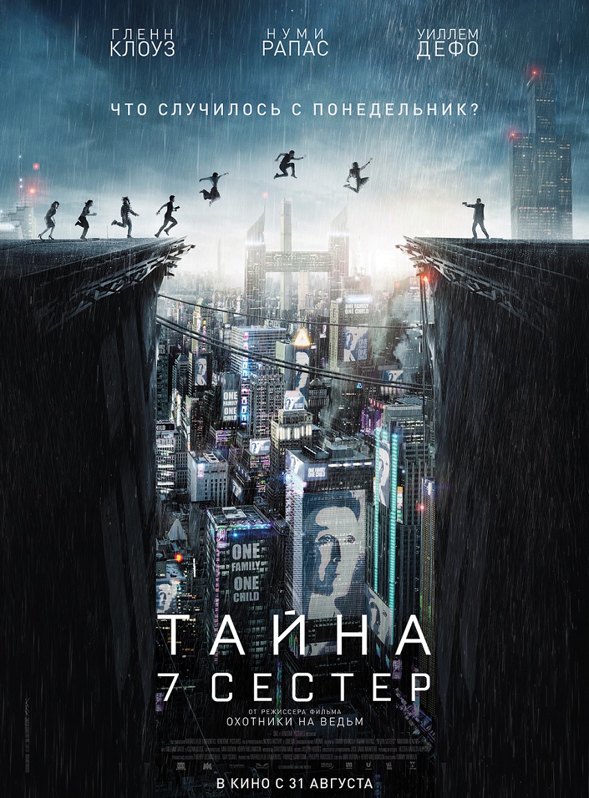 Тайна 7 сестёр 2.jpg