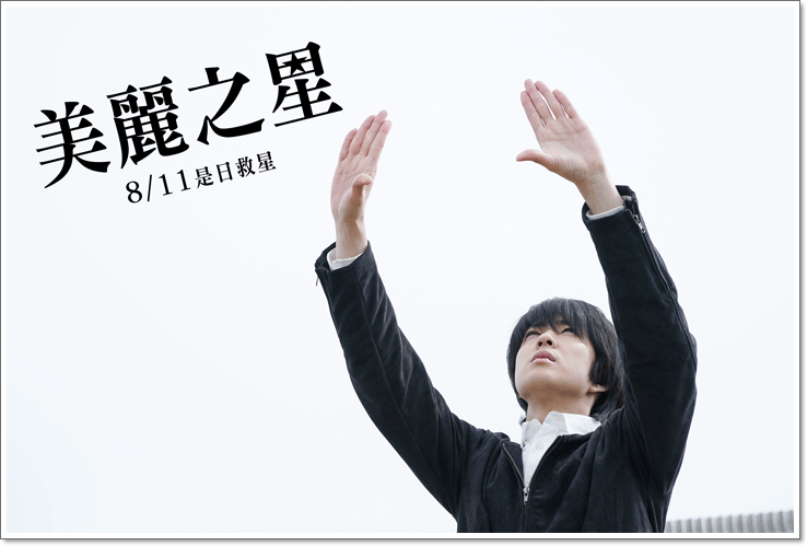 美麗之星4.png