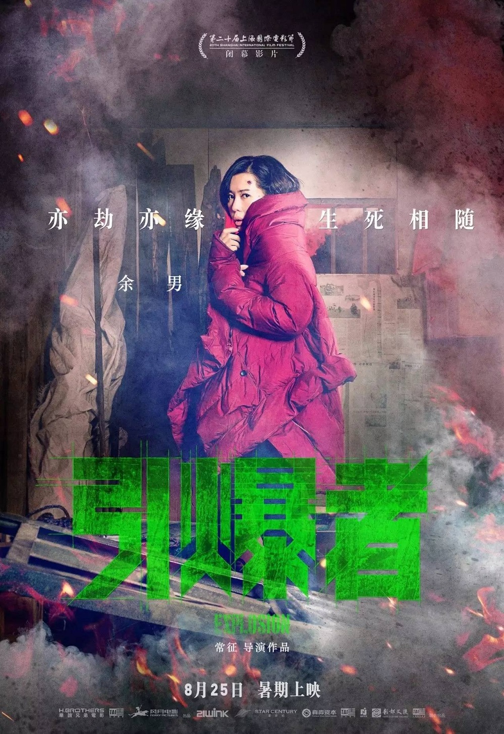 引爆者3.jpg