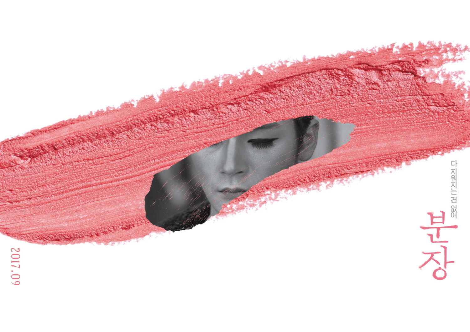분장.jpg