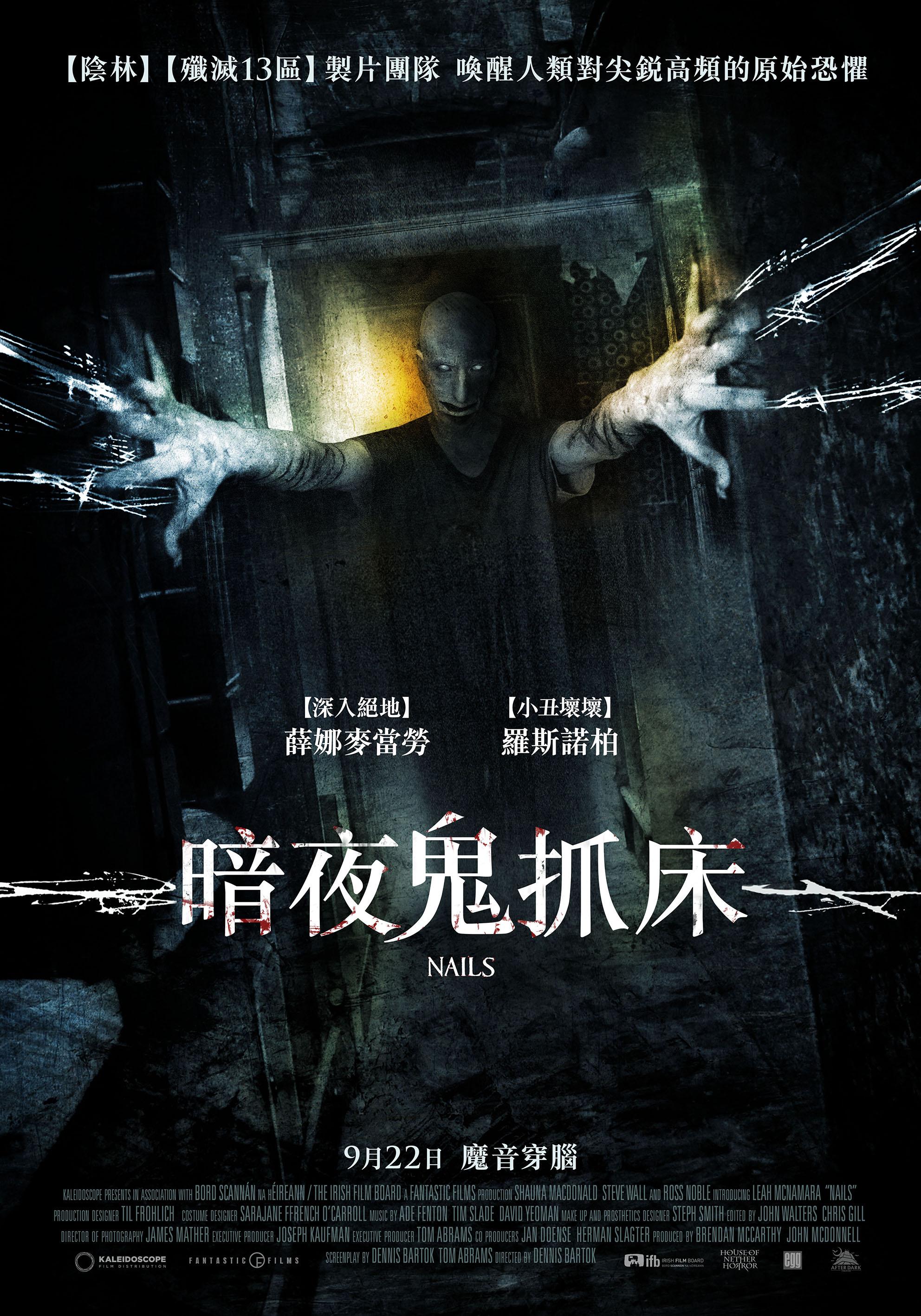 暗夜鬼抓床.JPG